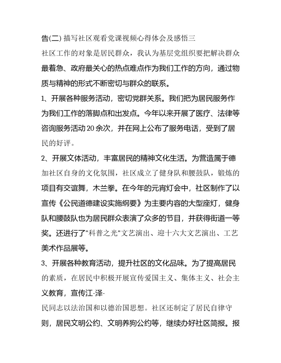 社区观看党课视频心得体会及感悟 社区观看党课视频心得体会及感悟简短(五篇)_第3页