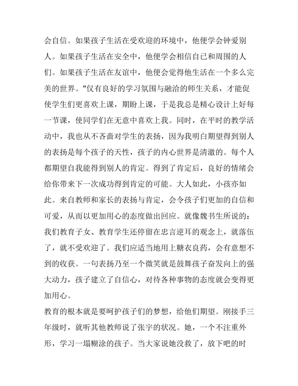 职业教育前景广阔心得体会总结 职业教育前途广阔大有可为心得体会(二篇)_第3页