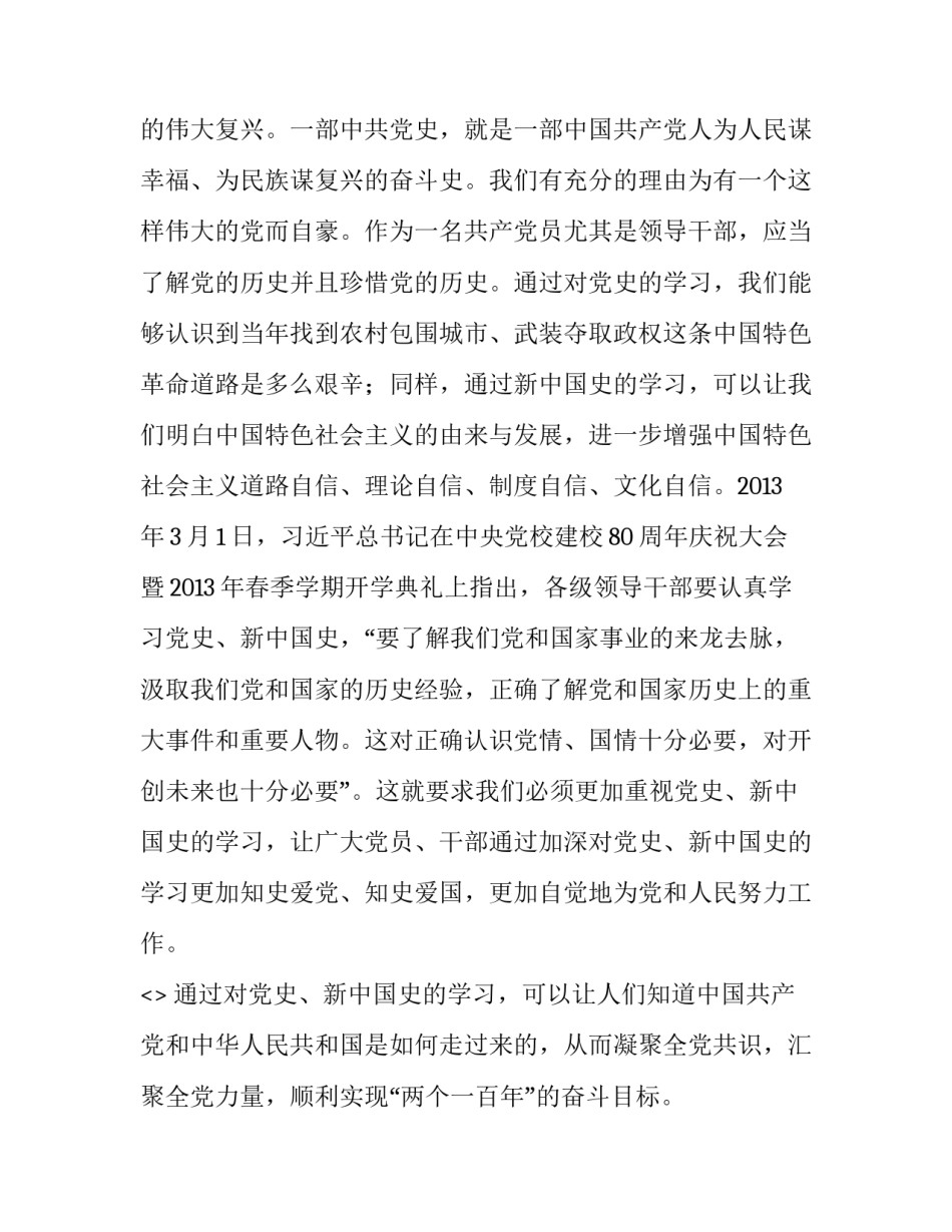 党史团课心得体会 党史团课心得体会300字(2篇)_第3页