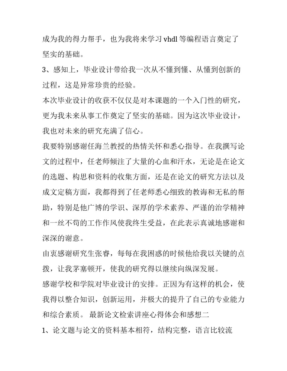 论文检索讲座心得体会和感想 论文检索与写作讲座 心得(2篇)_第2页
