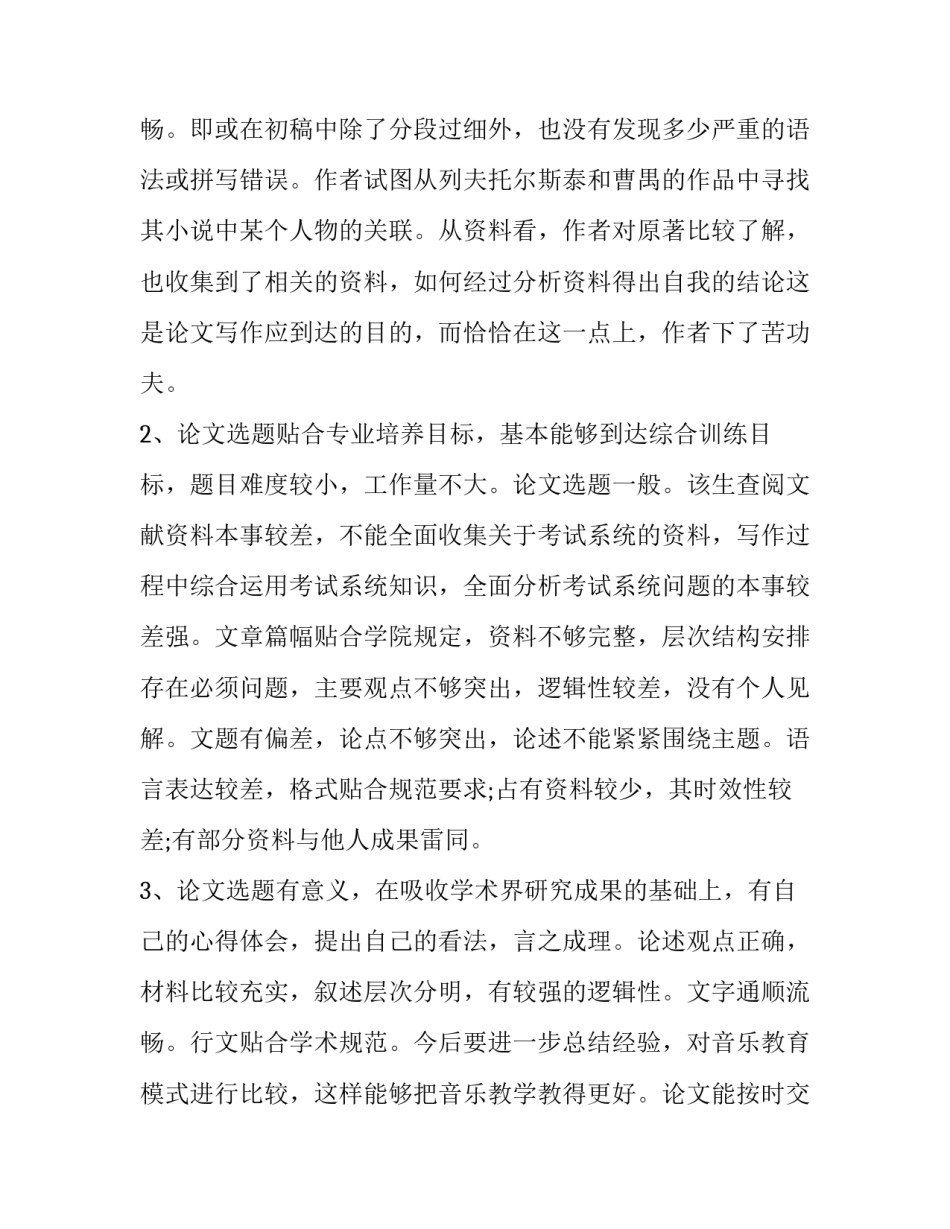 论文检索讲座心得体会和感想 论文检索与写作讲座 心得(2篇)_第3页