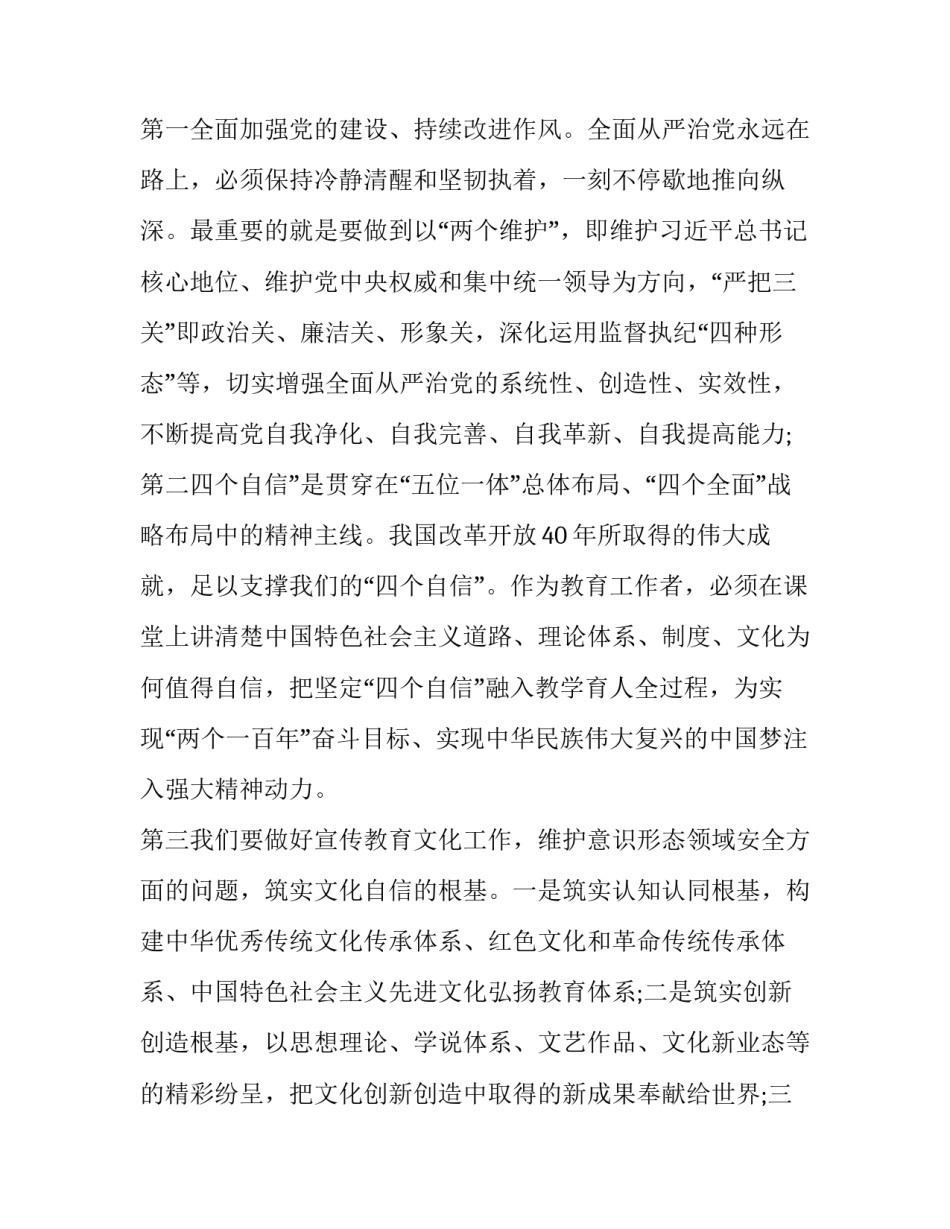 中国新疆暗流涌动心得体会范文 新疆反恐暗流涌动心得体会(七篇)_第2页