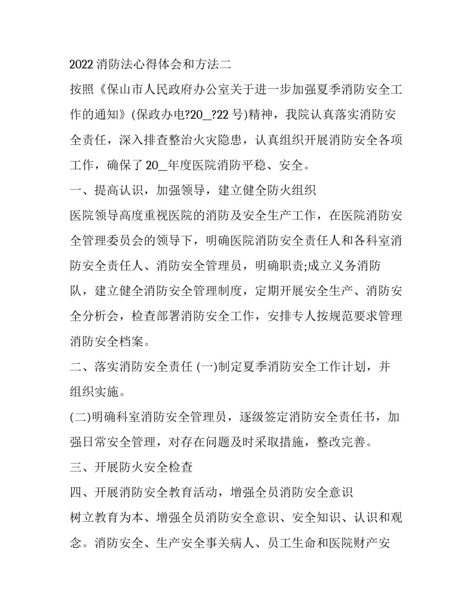 消防法心得体会和方法 消防法的心得怎样写(三篇)_第3页