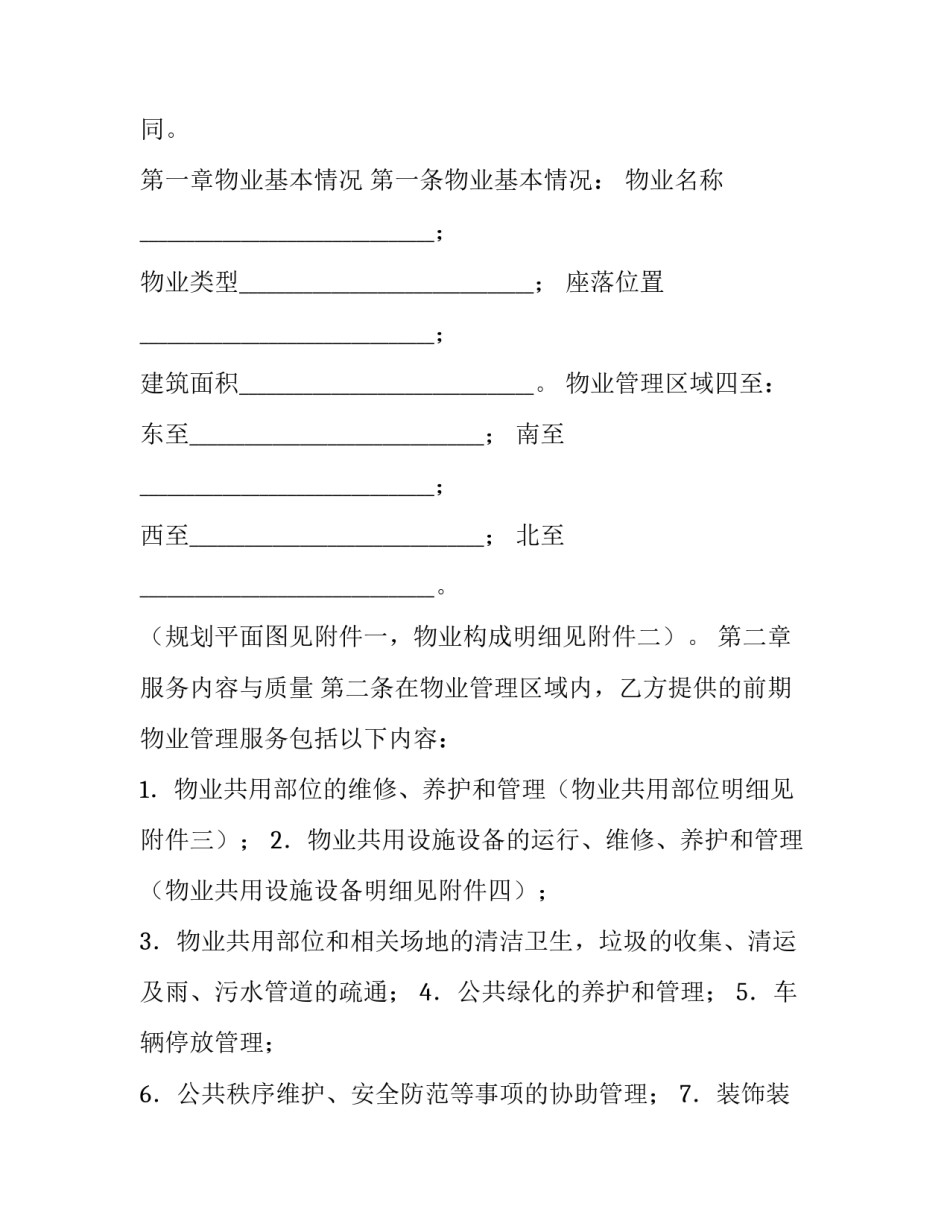 物业谈心谈话心得体会报告 物业公司谈心谈话记录(4篇)_第2页