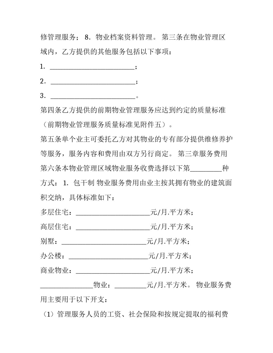 物业谈心谈话心得体会报告 物业公司谈心谈话记录(4篇)_第3页