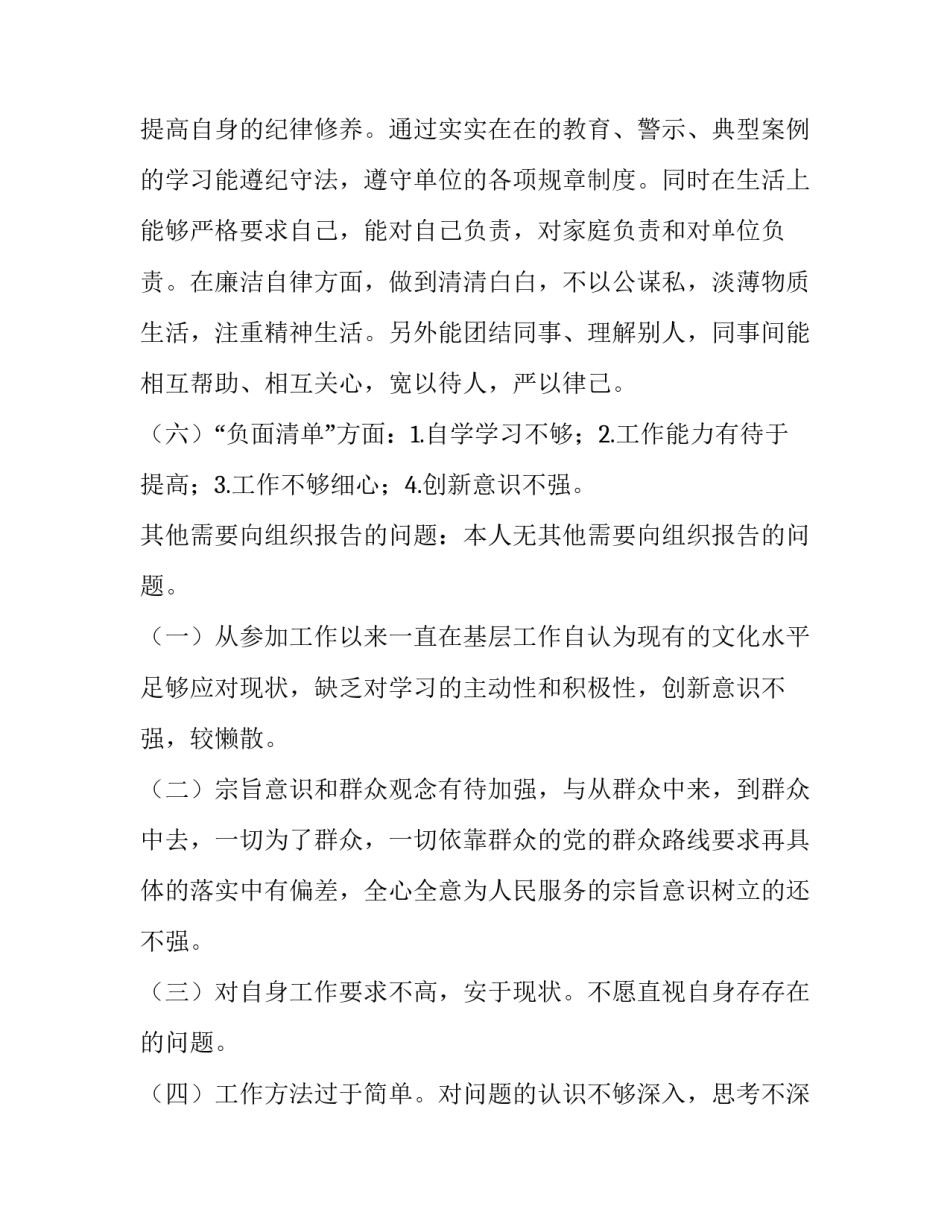 五个始终坚持的心得体会报告 五个始终坚持的心得体会报告范文(三篇)_第3页