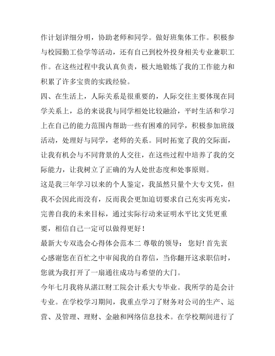 大专双选会心得体会范本 大学生双选会心得(九篇)_第2页