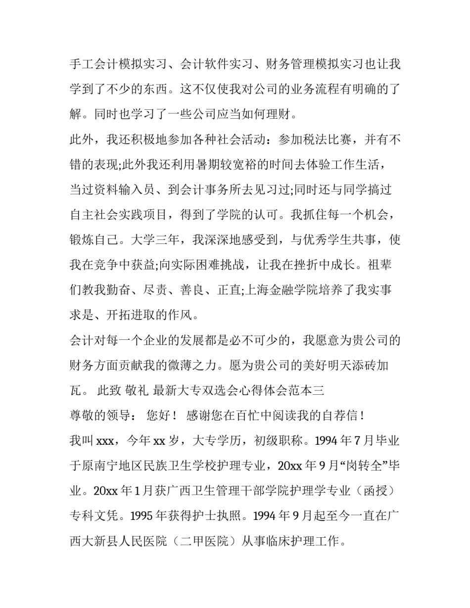 大专双选会心得体会范本 大学生双选会心得(九篇)_第3页