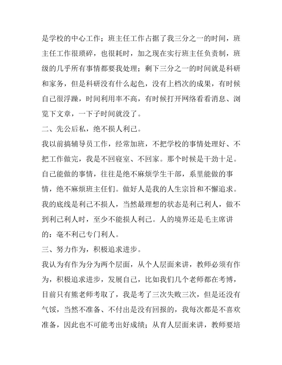奉献牺牲心得体会和方法 牺牲奉献方面个人剖析(9篇)_第2页
