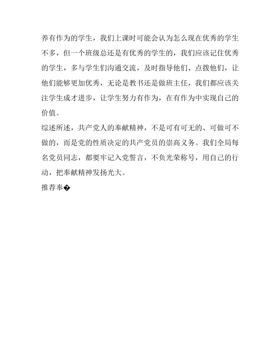 奉献牺牲心得体会和方法 牺牲奉献方面个人剖析(9篇)_第3页