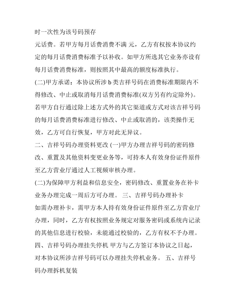 吉祥物制作心得体会及收获 小朋友吉祥物手工制作过程(2篇)_第2页