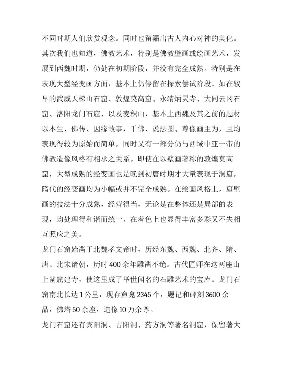 艺术考察的心得体会总结 艺术考察报告心得体会(七篇)_第3页