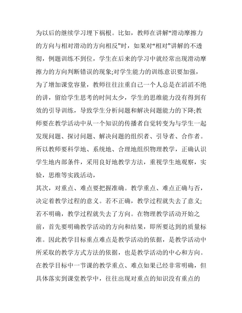 物理质点运动学心得体会总结 质点运动学感悟(4篇)_第2页