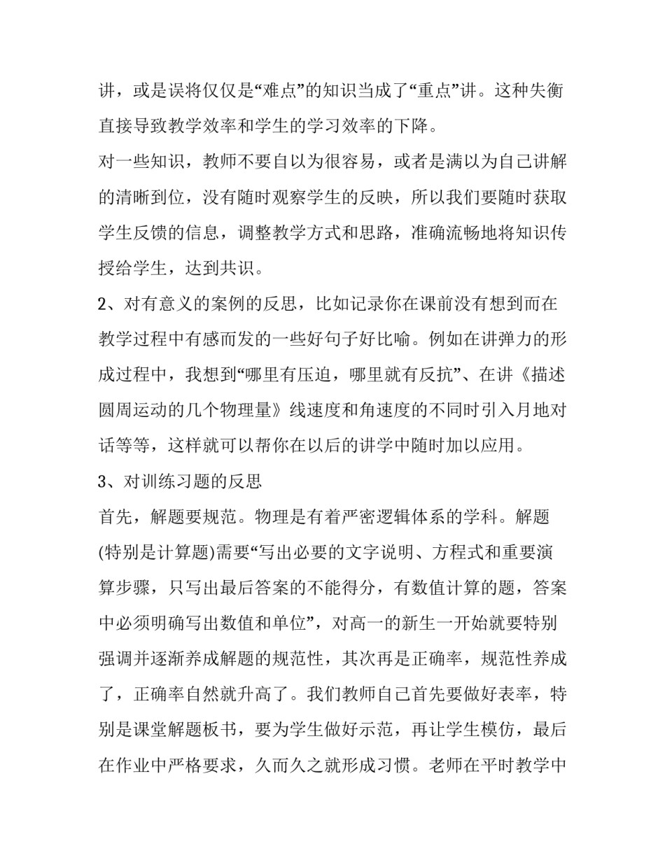 物理质点运动学心得体会总结 质点运动学感悟(4篇)_第3页