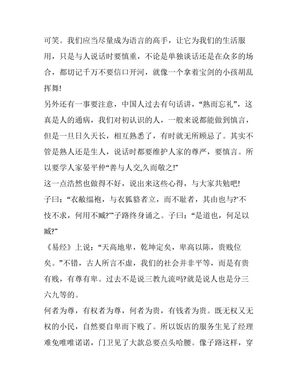 心得体会替换词如何写 感悟换一个词替代(5篇)_第2页