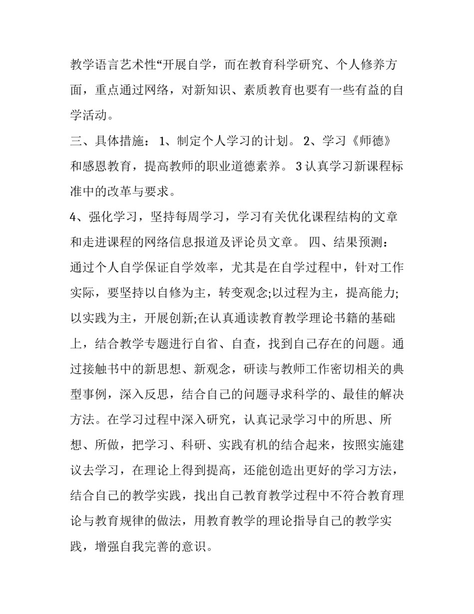 教师法与教师法的心得体会范文 教师法与教师法的心得体会范文初中(六篇)_第2页