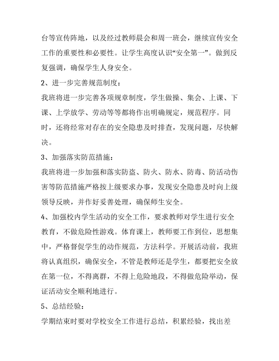 防范毒品危害心得体会报告 毒品危害与防范心得(二篇)_第2页