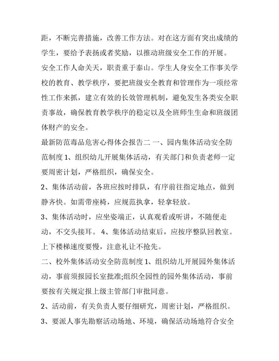 防范毒品危害心得体会报告 毒品危害与防范心得(二篇)_第3页