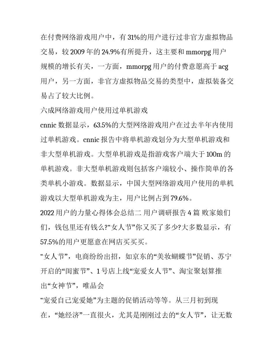 用户的力量心得体会总结 用户感受发言稿(4篇)_第3页