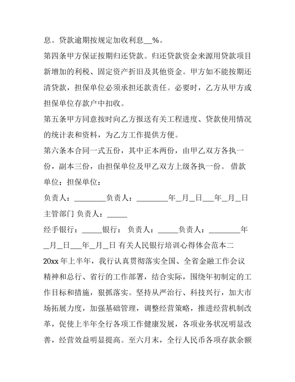 人民银行培训心得体会范本 中国人民银行培训心得体会(3篇)_第2页