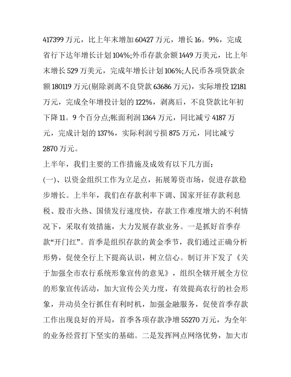 人民银行培训心得体会范本 中国人民银行培训心得体会(3篇)_第3页