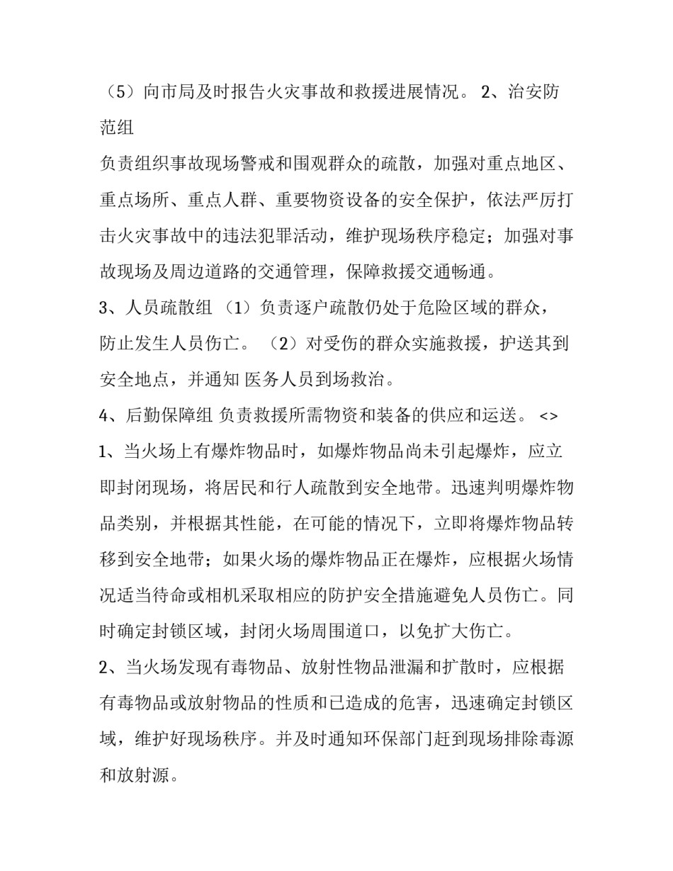 派出所学转促心得体会总结 派出所学训词悟精神心得体会(二篇)_第2页