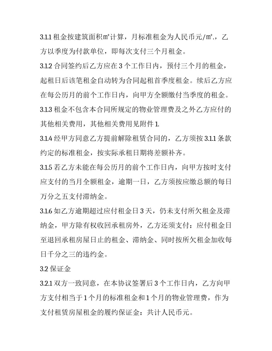 租用政策性用房申请书汇总 关于房屋租赁的申请(2篇)_第2页
