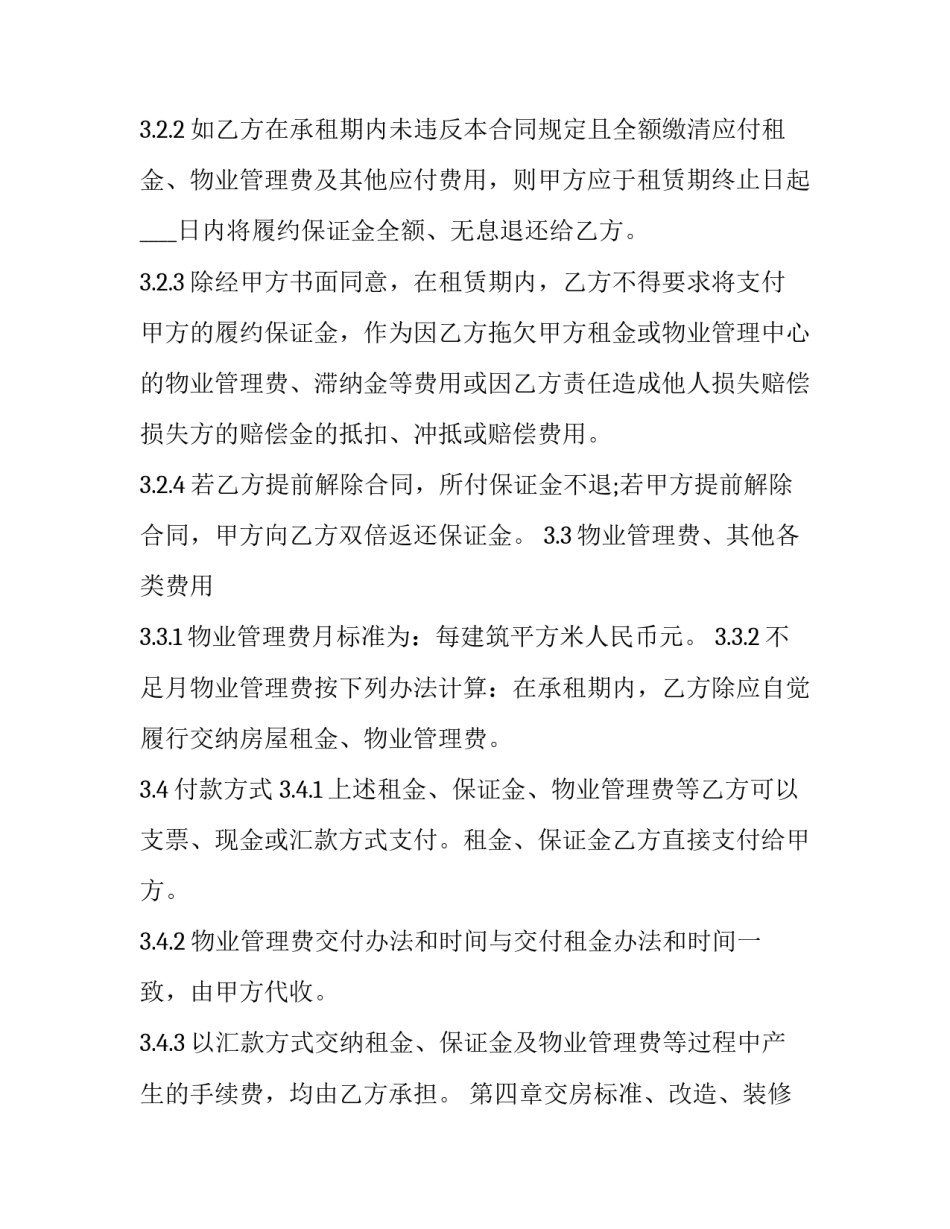 租用政策性用房申请书汇总 关于房屋租赁的申请(2篇)_第3页