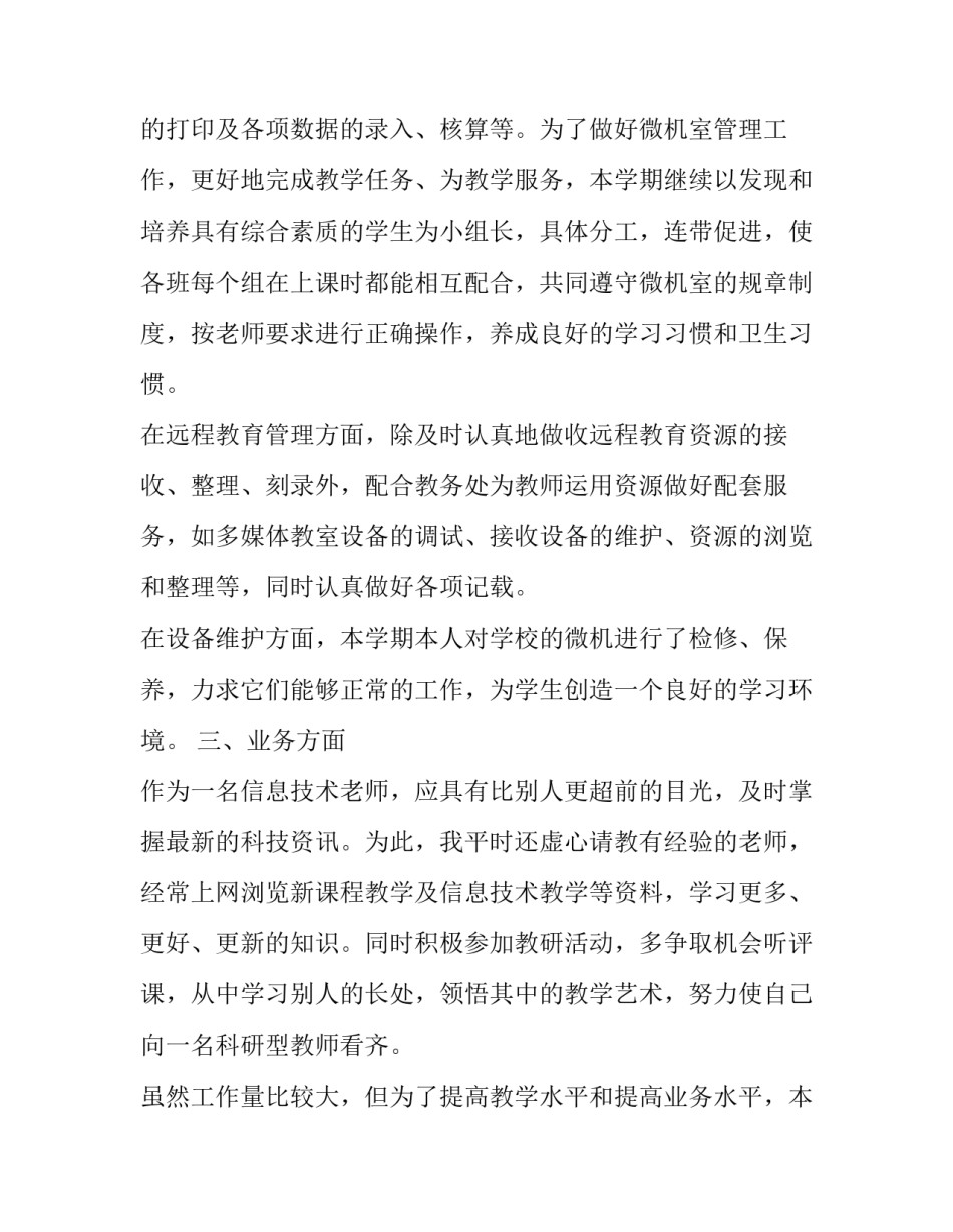 师德育人案例心得体会怎么写 教师以德育人心得体会(八篇)_第2页