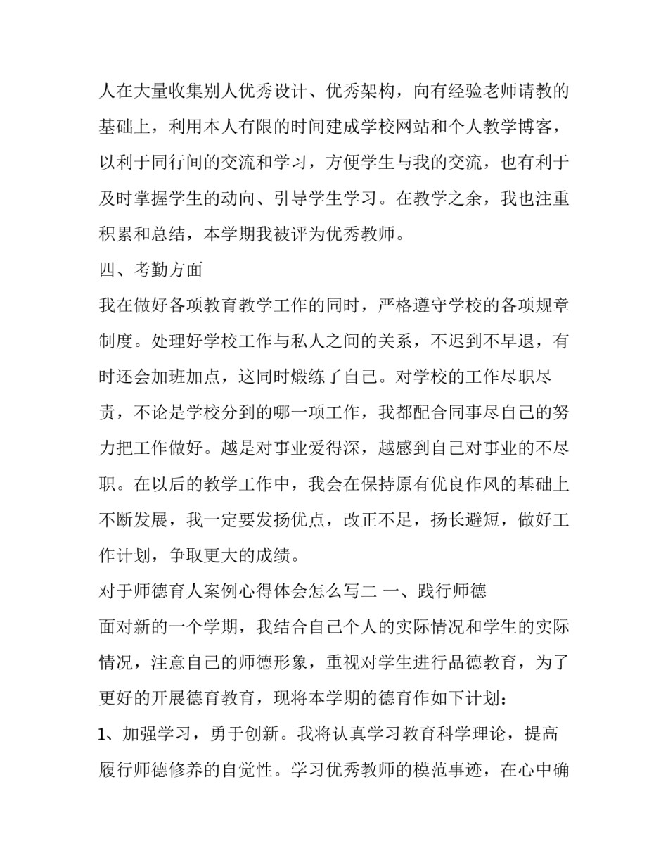 师德育人案例心得体会怎么写 教师以德育人心得体会(八篇)_第3页