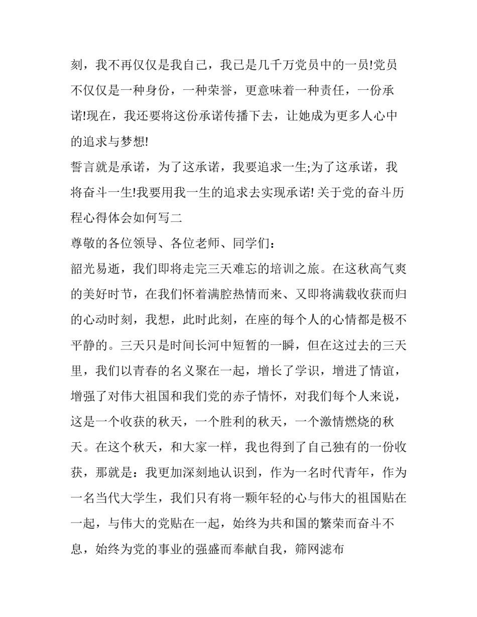 党的奋斗历程心得体会如何写 党的奋斗史心得体会(8篇)_第3页
