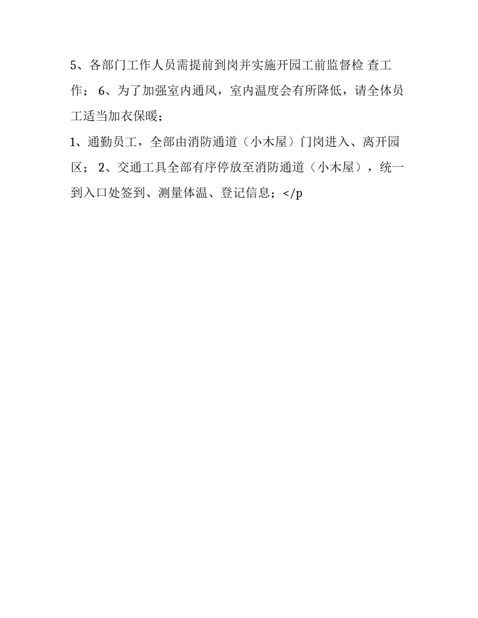 取消在校就餐申请书如何写 在校就餐申请书怎么写(9篇)_第2页