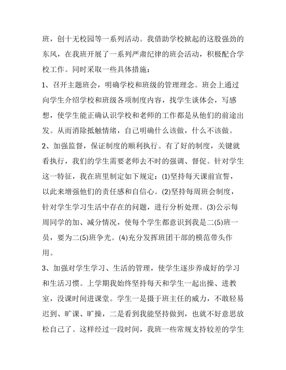 教学交流会心得体会范文 教学经验交流会心得体会(九篇)_第2页