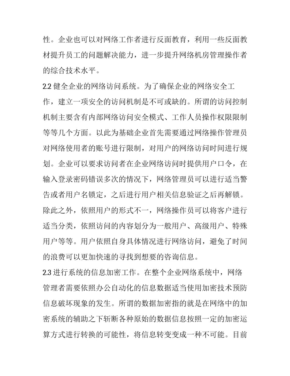 自动自发心得体会银行范本 银行心得分享(2篇)_第3页