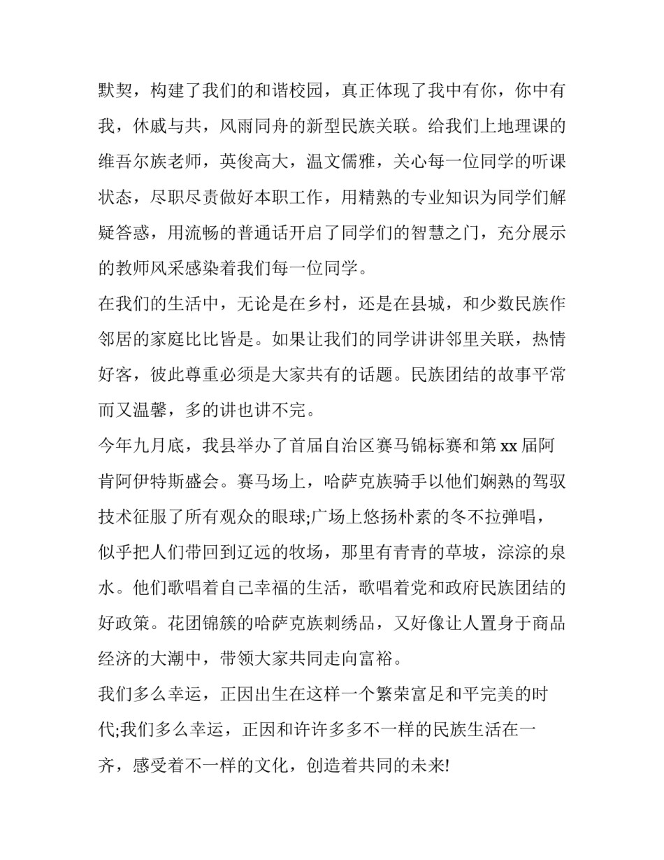 一家亲心得体会和方法 一家人一家亲心得体会(五篇)_第2页
