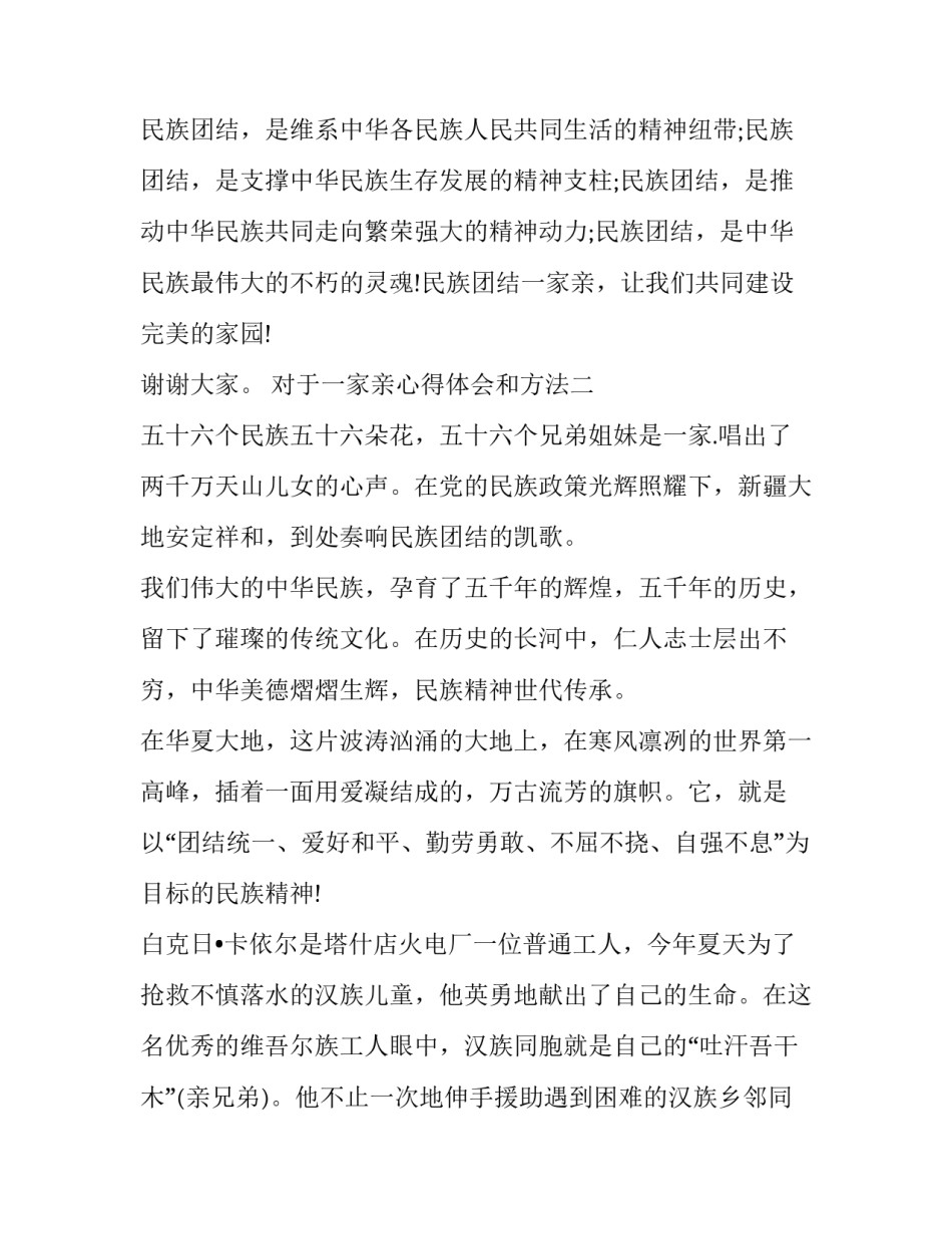一家亲心得体会和方法 一家人一家亲心得体会(五篇)_第3页