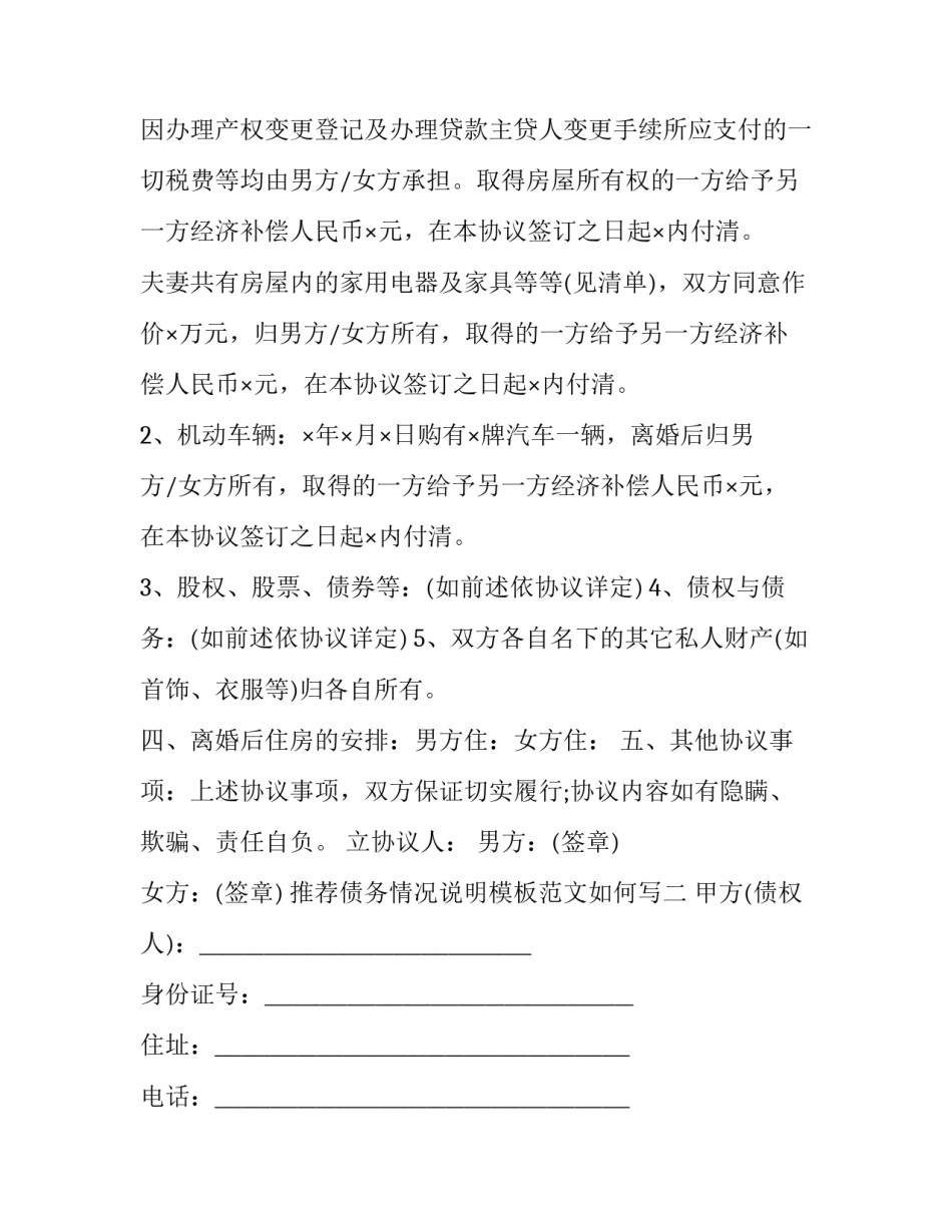 债务情况说明模板范文如何写 债务情况说明怎么写(6篇)_第3页