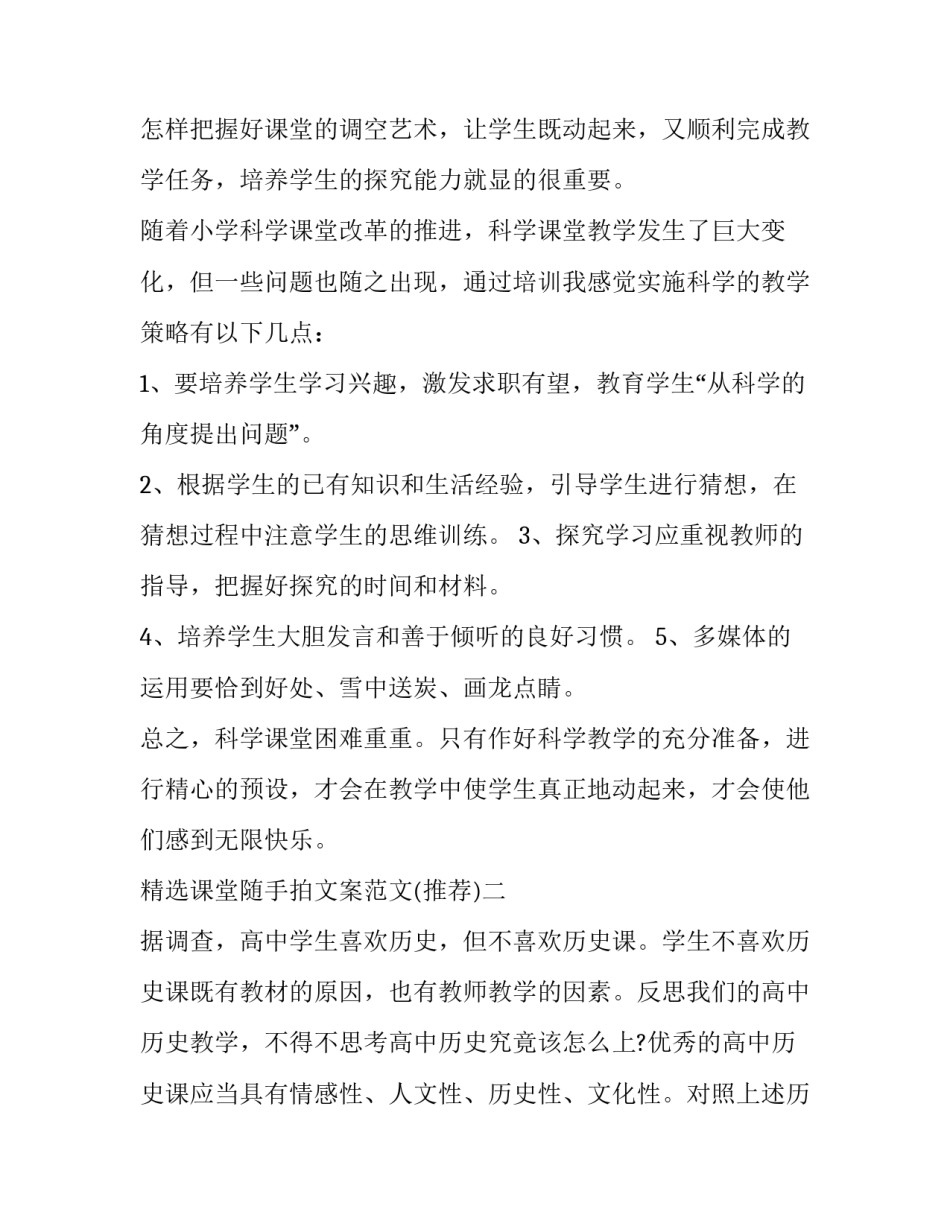 课堂随手拍文案范文 课堂随手拍文案范文大全(7篇)_第2页