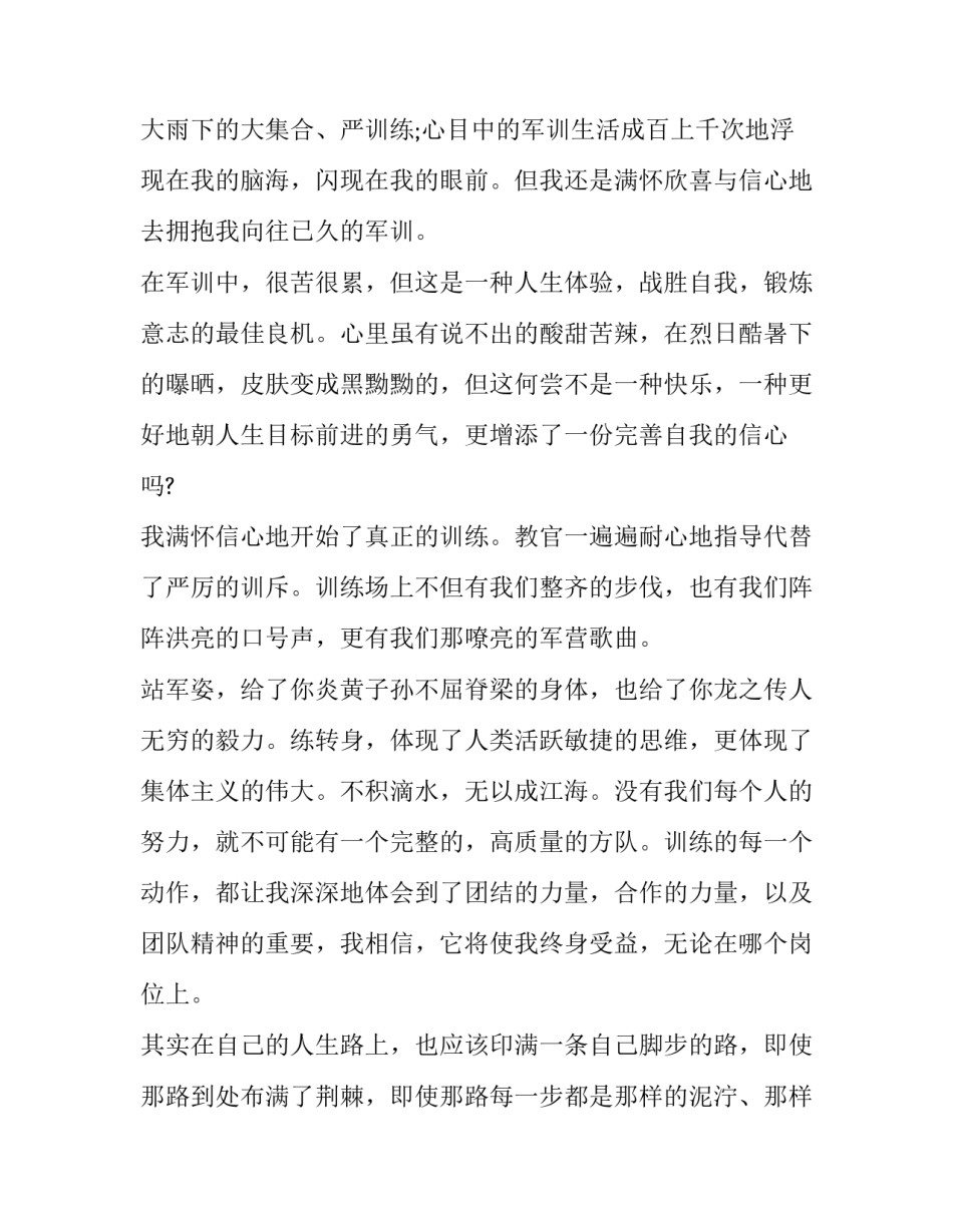 教官退队申请书 教官队退队申请书500字(六篇)_第2页