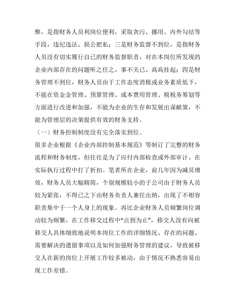 钢铁风险控制心得体会范本 钢铁企业风险点(七篇)_第2页