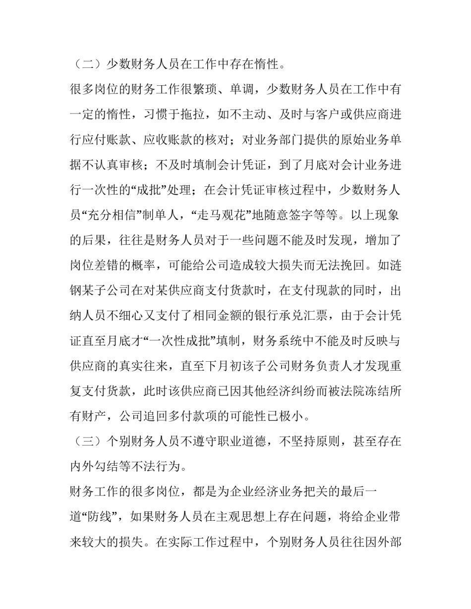 钢铁风险控制心得体会范本 钢铁企业风险点(七篇)_第3页