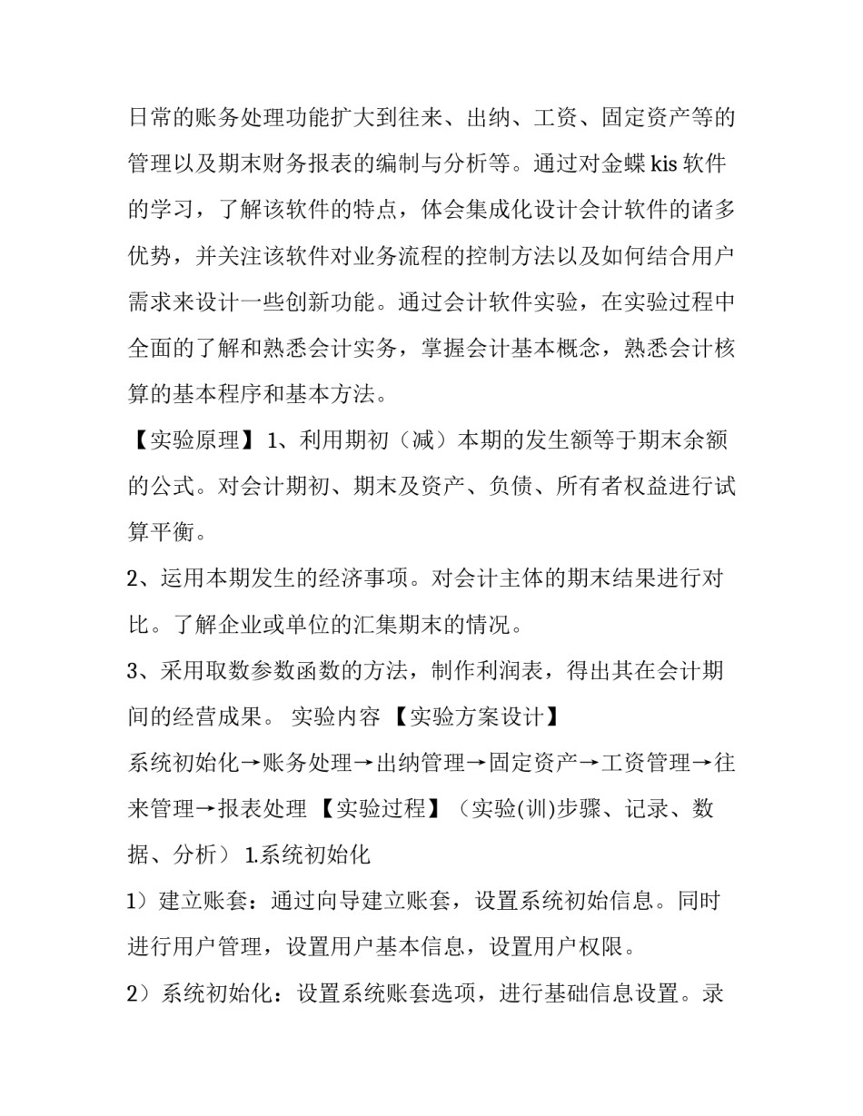 金蝶实验心得体会和方法 金蝶实训收获与心得(五篇)_第2页