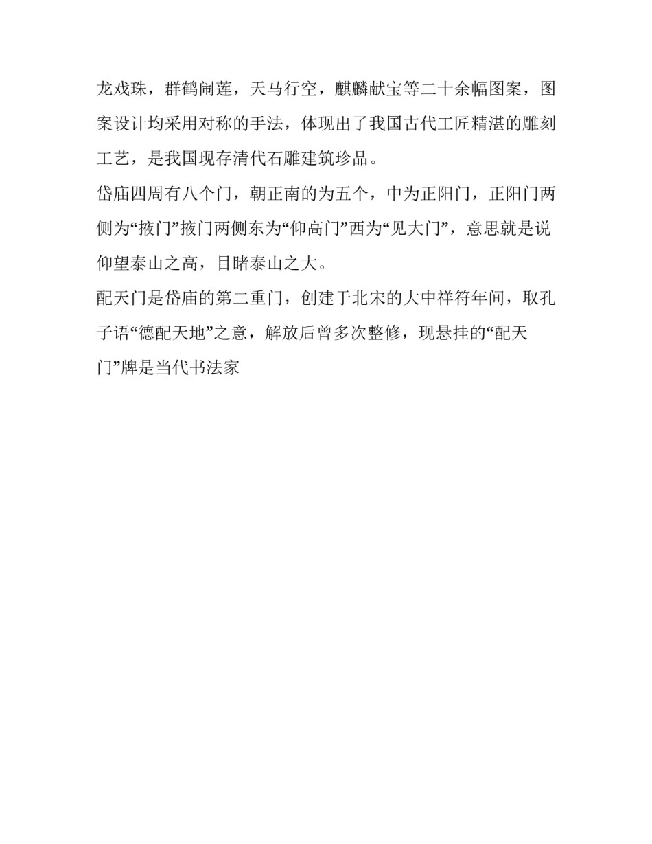 山东疫情心得体会报告 山东疫情分析(7篇)_第2页