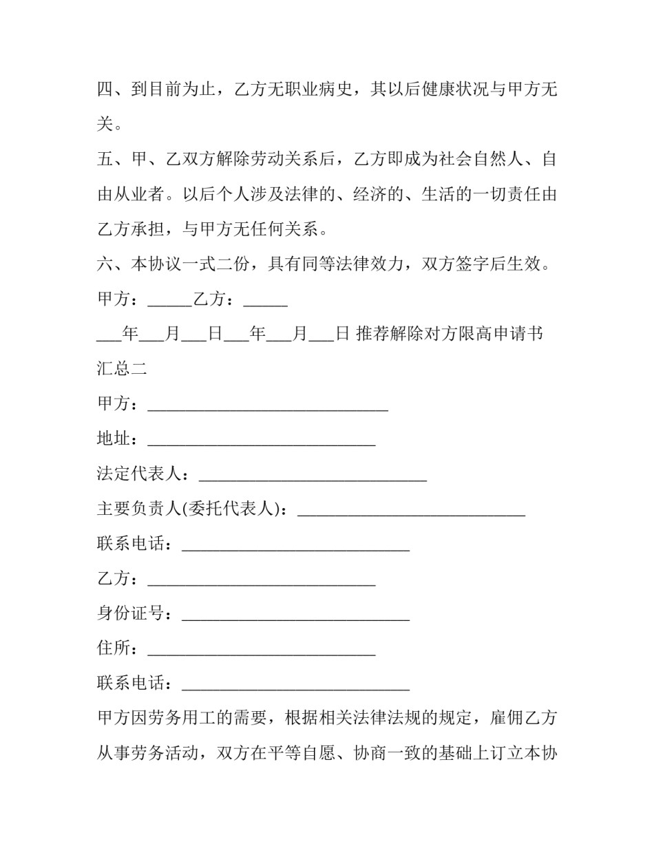 解除对方限高申请书汇总 临时解除限高申请书(2篇)_第2页