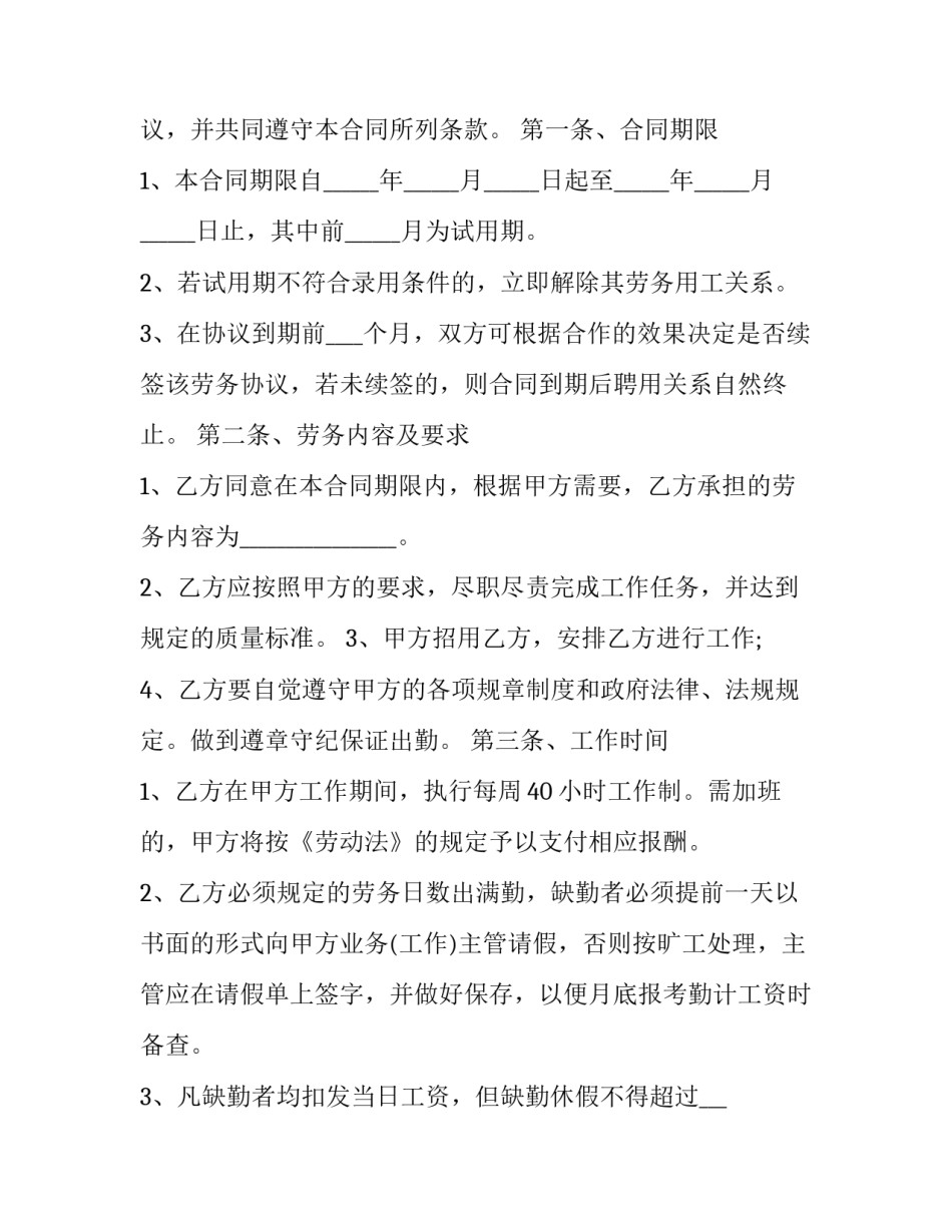 解除对方限高申请书汇总 临时解除限高申请书(2篇)_第3页