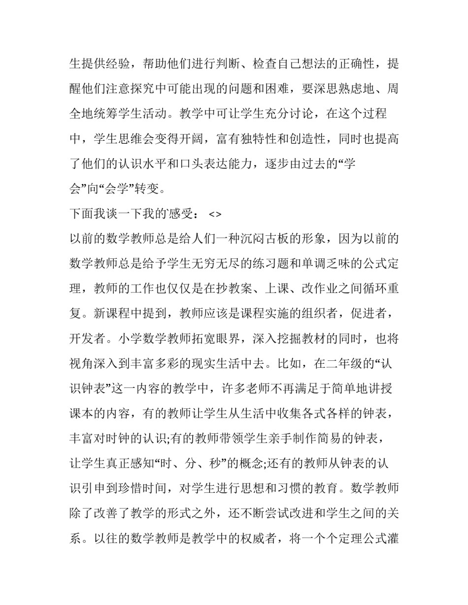 活动课堂实践心得体会简短 积极课堂实践实现真课堂心得(七篇)_第2页