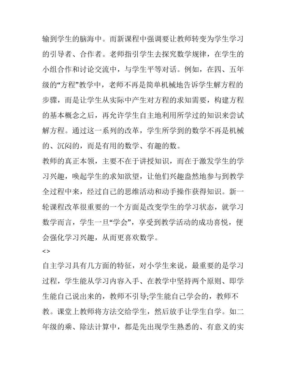 活动课堂实践心得体会简短 积极课堂实践实现真课堂心得(七篇)_第3页