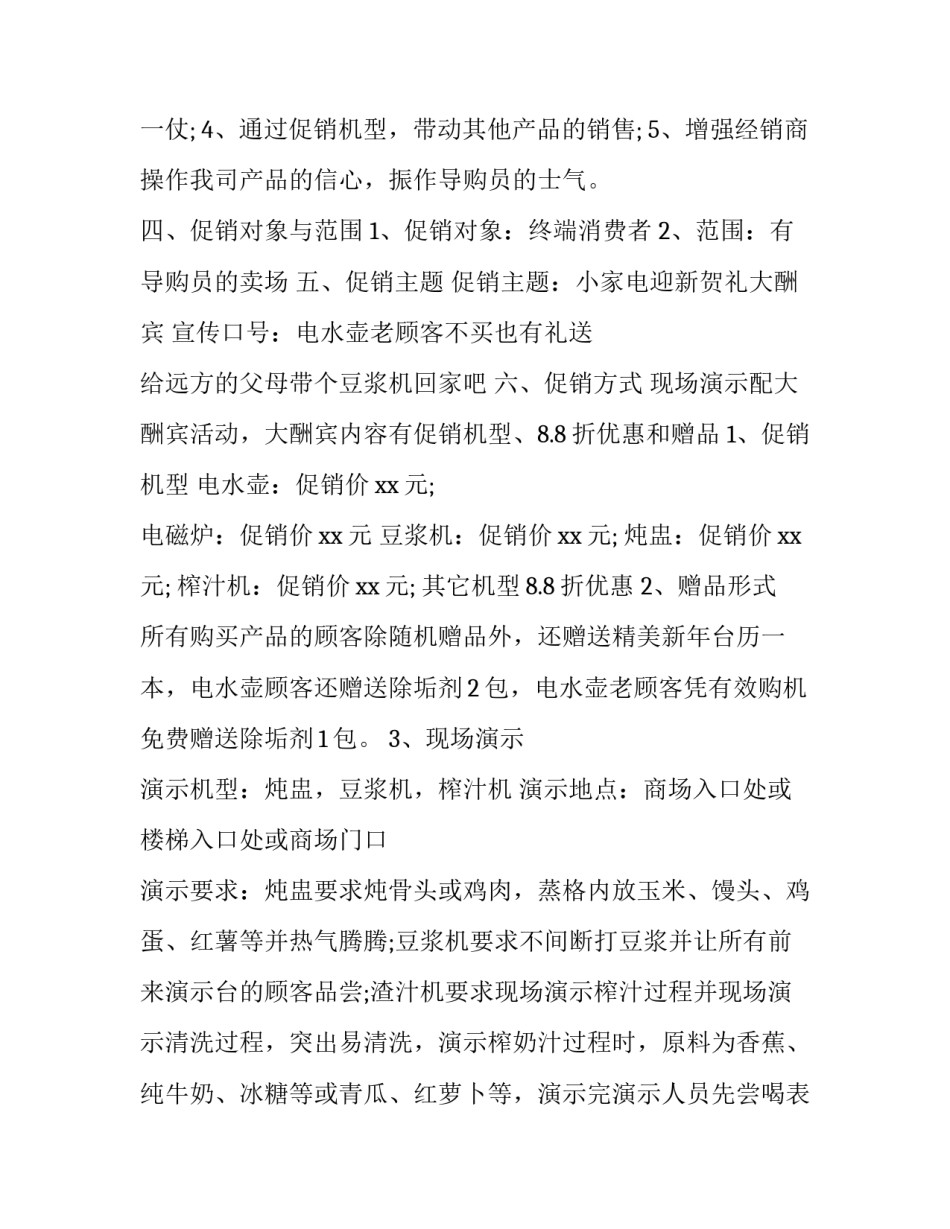 家电维修心得体会报告 家电维修心得体会600(7篇)_第2页