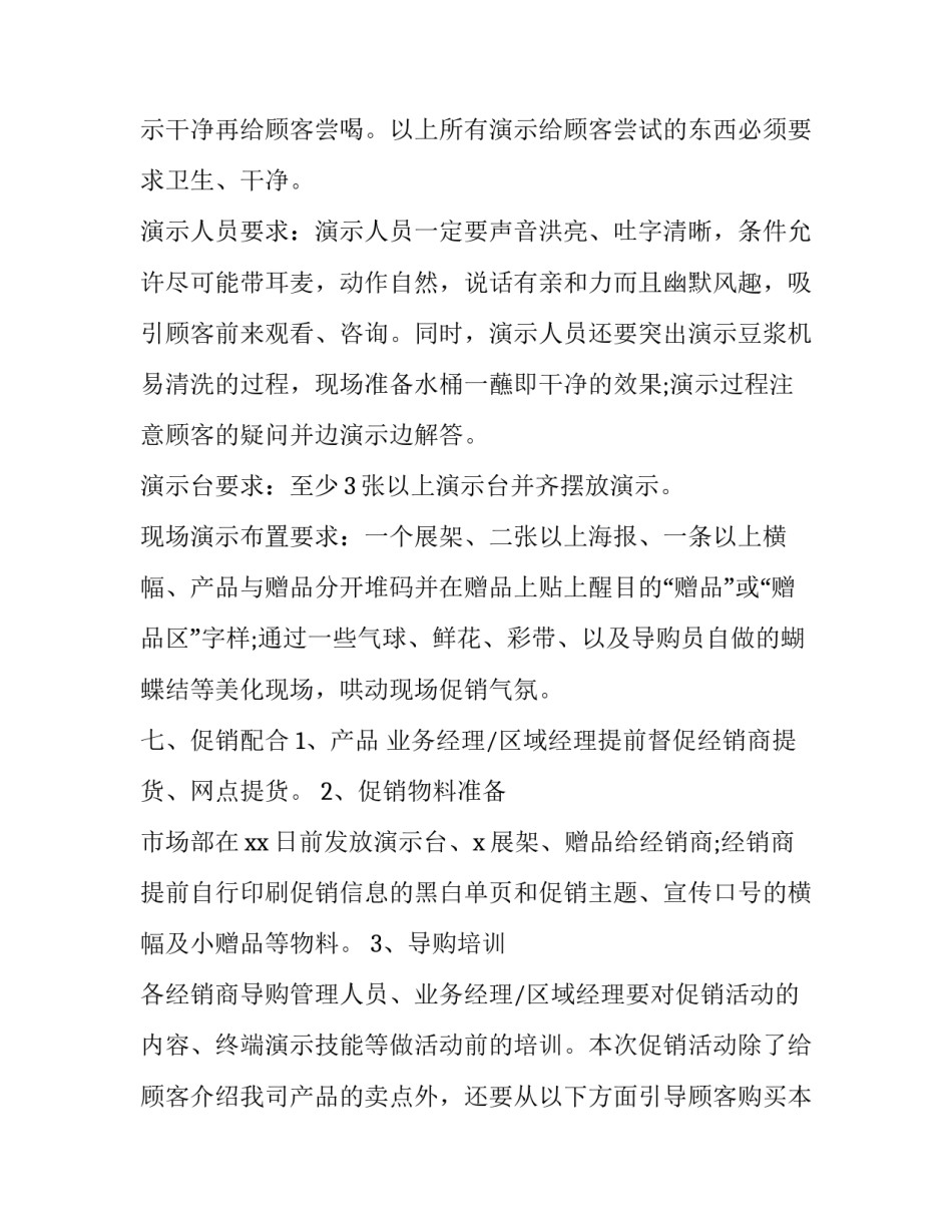 家电维修心得体会报告 家电维修心得体会600(7篇)_第3页