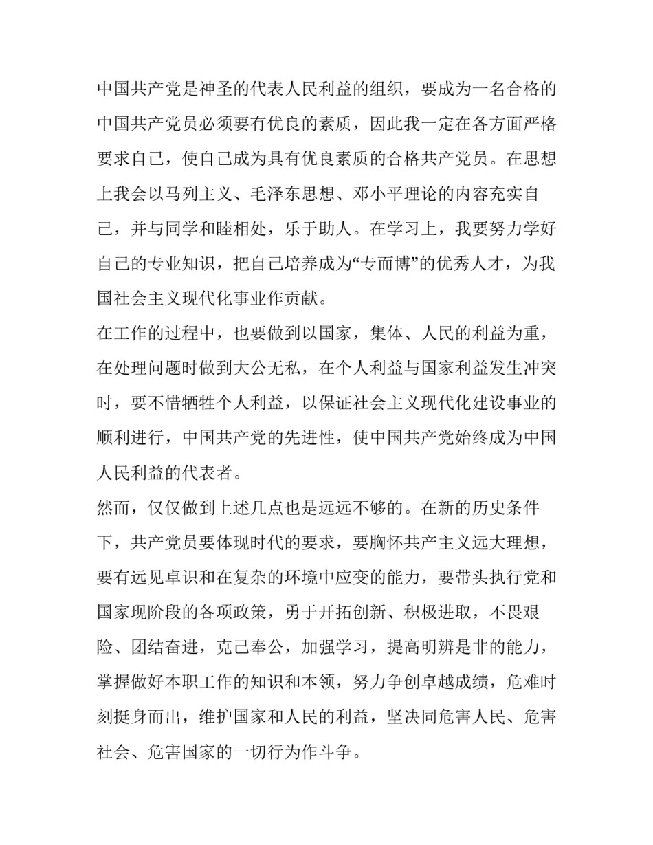 正确投诉学校心得体会范文 投诉学校投诉信怎么写(2篇)_第3页